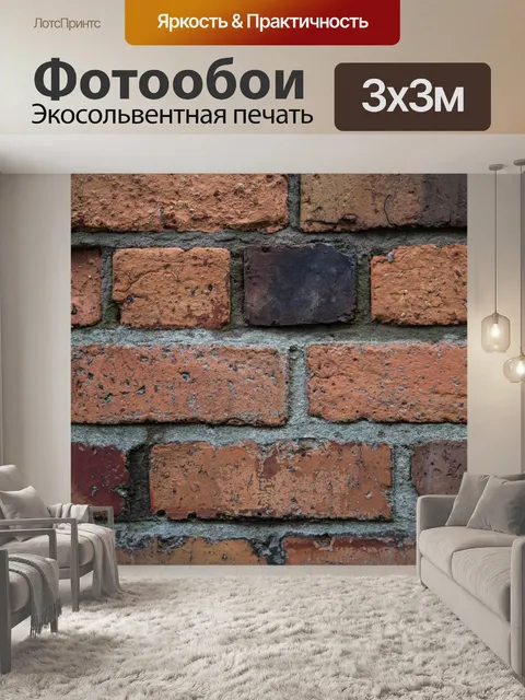 Фотообои Кирпичная стена
