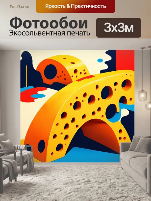 Фотообои сырный мост, изображенный в виде абстракции, играющий с формами и цветами, выполненный в стиле модернизма
