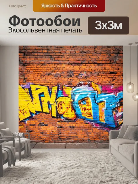 Фотообои кирпичи текстура с яркими деталями уличного искусства