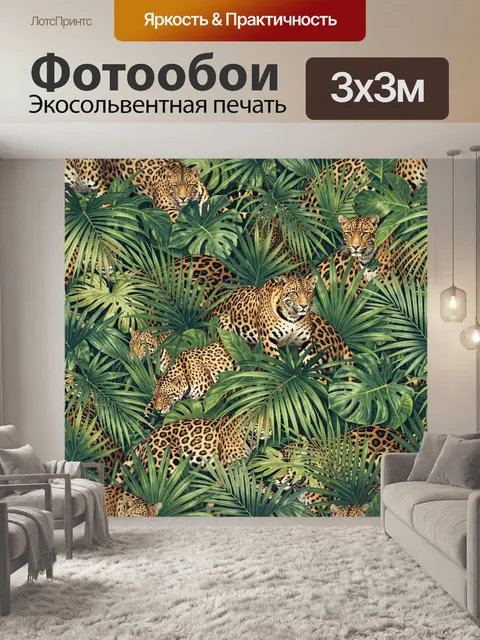 Фотообои Ягуары среди тропической листвы