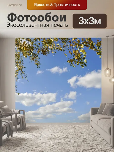 Фотообои Осенние листья