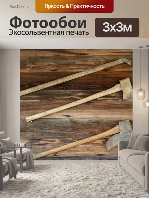 Фотообои старинные топоры