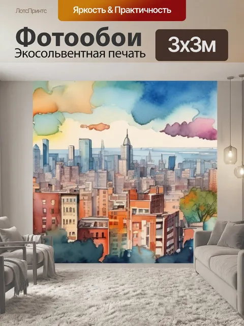 Фотообои над городом находится
