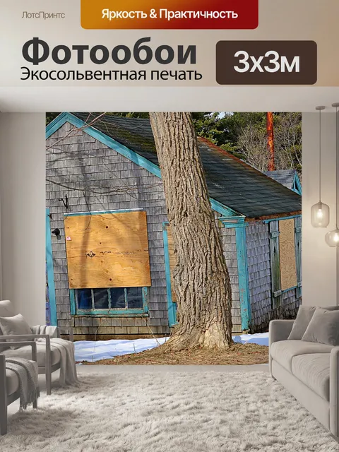 Фотообои заброшенный дом