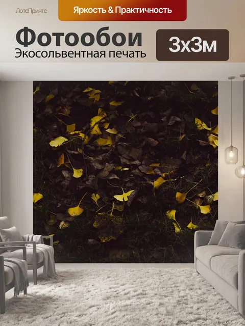 Фотообои Листья