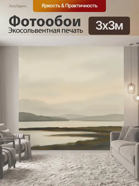 Фотообои Туманный пейзаж с озером