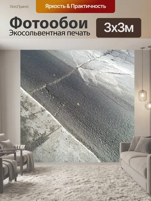 Фотообои Дорога