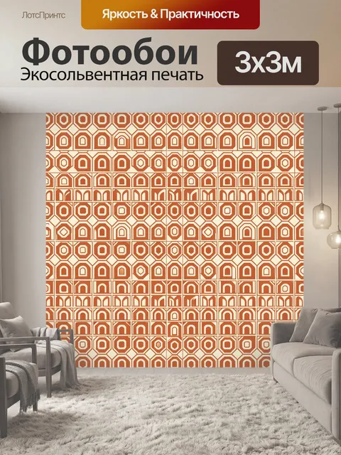 Фотообои Арки и соты геометрического орнамента
