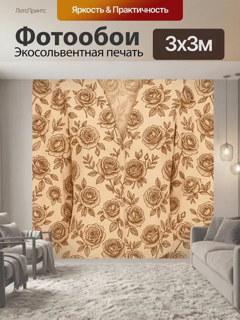 Фотообои Розы и ветви на бежевом фоне