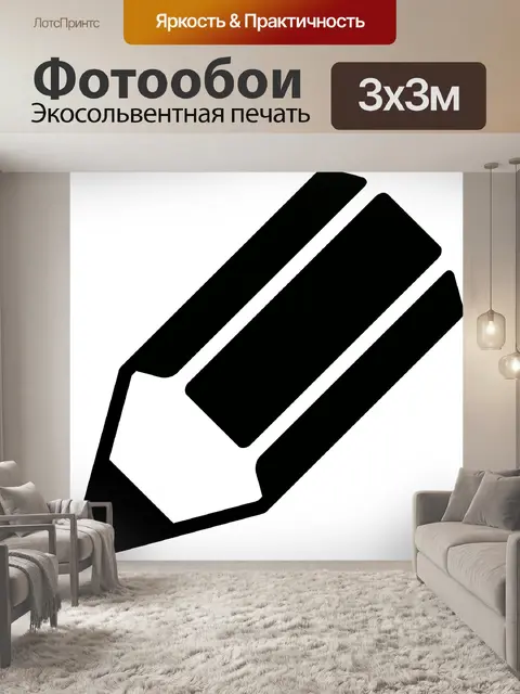 Фотообои Карандаш