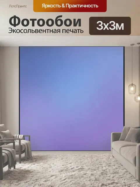 Фотообои Градиентное небо лавандовых оттенков