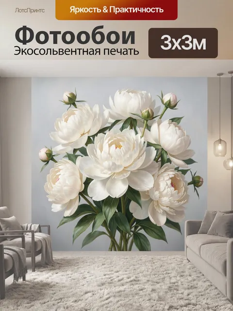 Фотообои Белые пионы с бутонами