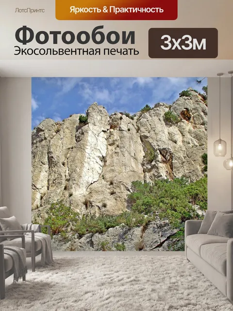 Фотообои Скалы