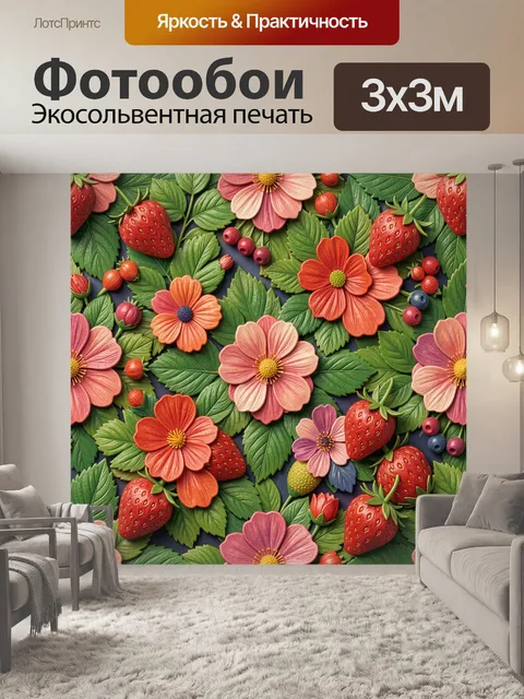 Фотообои Клубника и весенние цветы