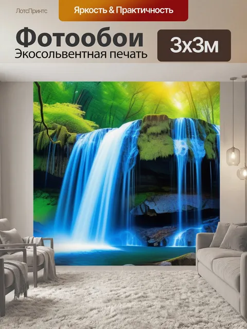 Фотообои с водопадом разноцветный