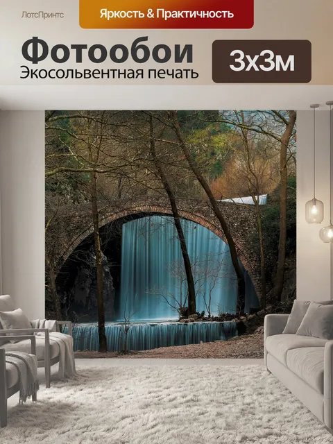 Фотообои Водопад