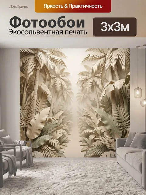 Фотообои Тропические пальмы в туманной аллее