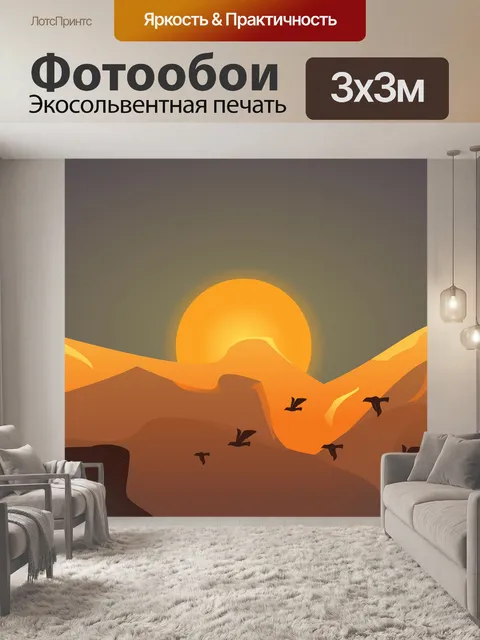 Фотообои Горы