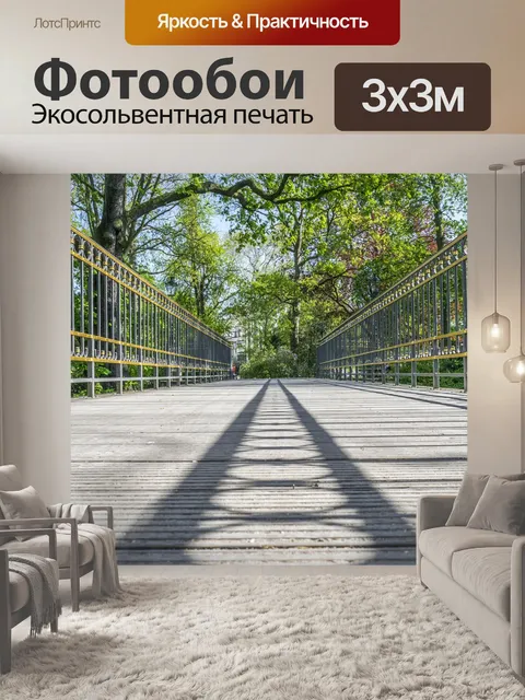 Фотообои Архитектура