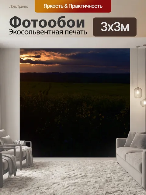 Фотообои Закат