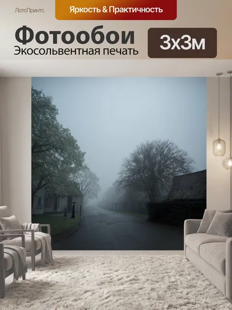 Фотообои туман в стиле викторианский