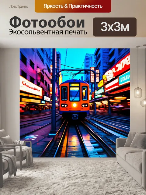 Фотообои энергия города: электричка, пересекающая шумные urban landscapes под сиянием неоновых вывесок