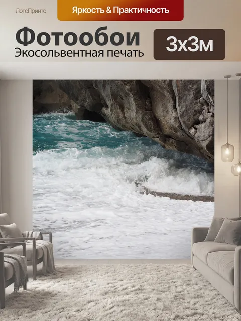 Фотообои Море