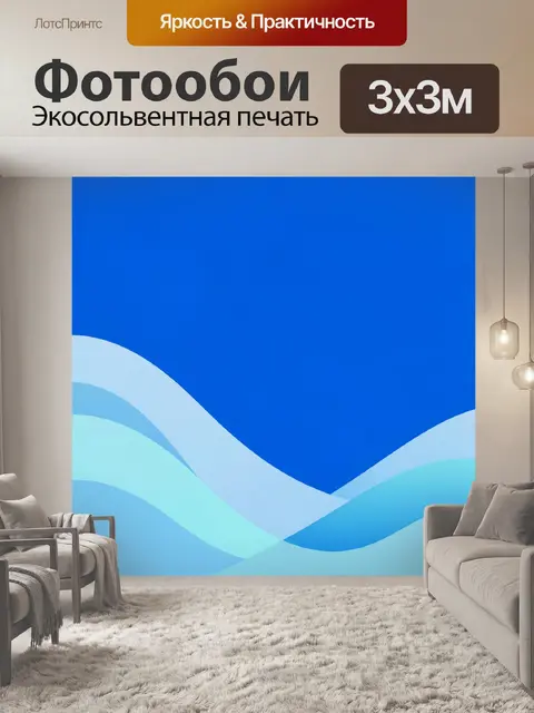 Фотообои Абстрактные синие волны