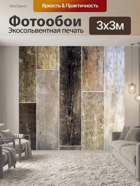 Фотообои Стена или пол