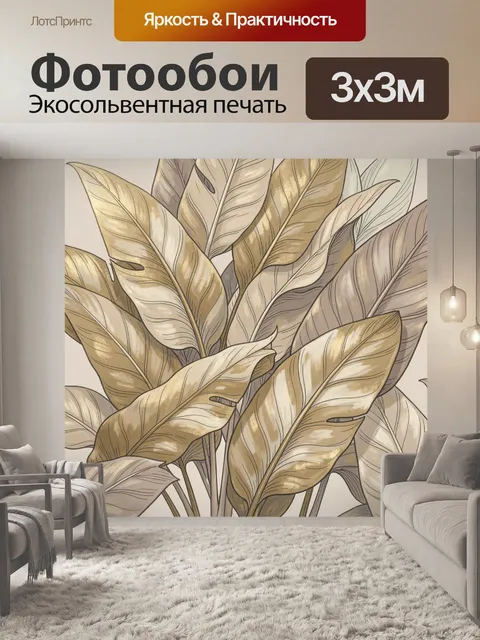 Фотообои Золотистые тропические листья