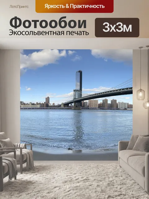 Фотообои Нью-йорк