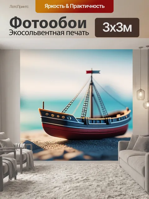 Фотообои рисовать пейзаж с кораблем минимал