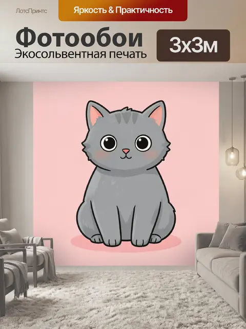 300 × 300 см · Экосольвентная печать