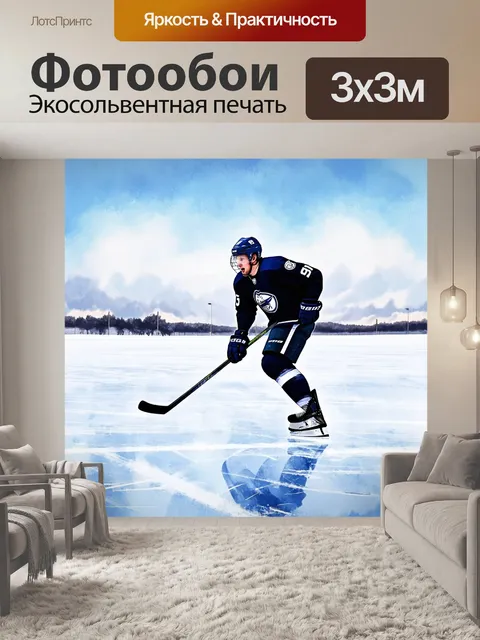 Фотообои пейзаж холодного ледяного поля с одним хоккеистом, выполняющим бросок