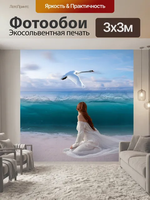 Фотообои Фантазия