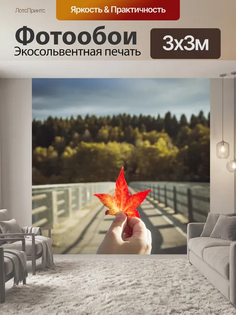 Фотообои Лист