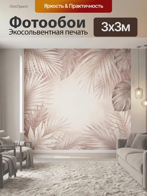 Фотообои Тропические листья в пастельных тонах