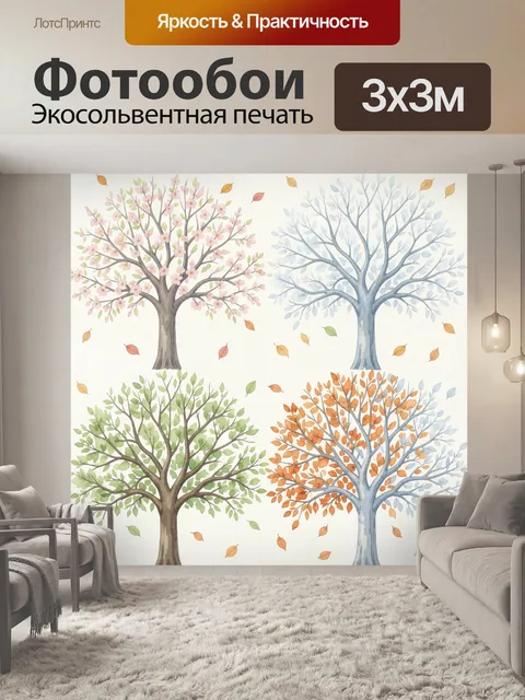 Фотообои Четыре дерева в разные сезоны