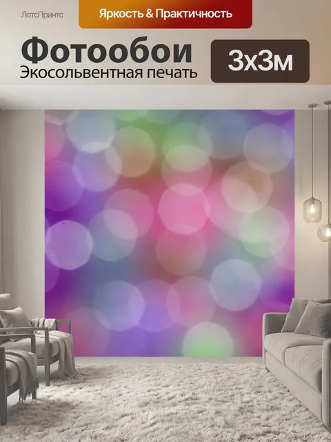 Фотообои Боке огни точки фон
