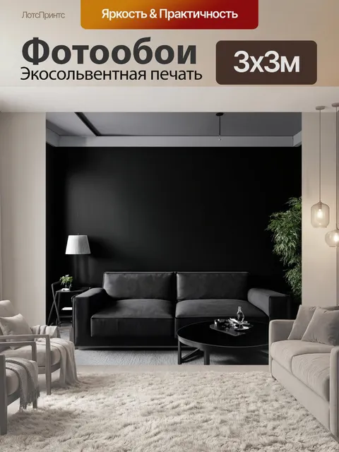 Фотообои черный, в которых различные элементы геометрии и минимализма создают ультрасовременный и стильный интерьер
