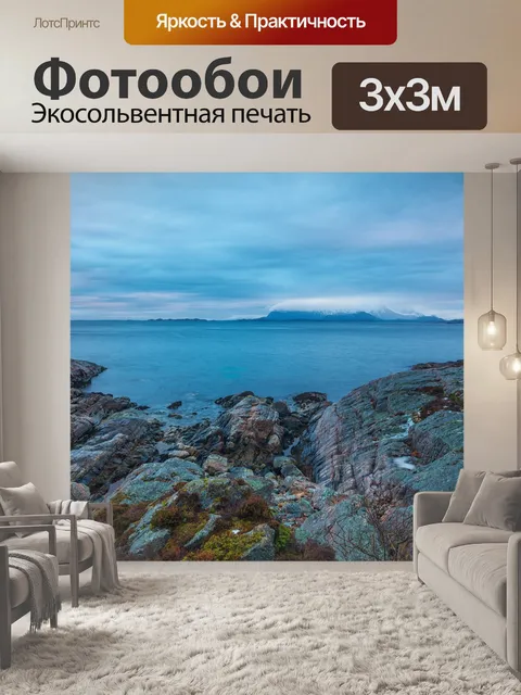 Фотообои Горы