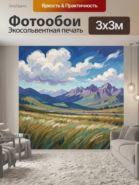 300 × 300 см · Экосольвентная печать