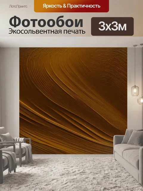 Фотообои абстракция в стиле сепия