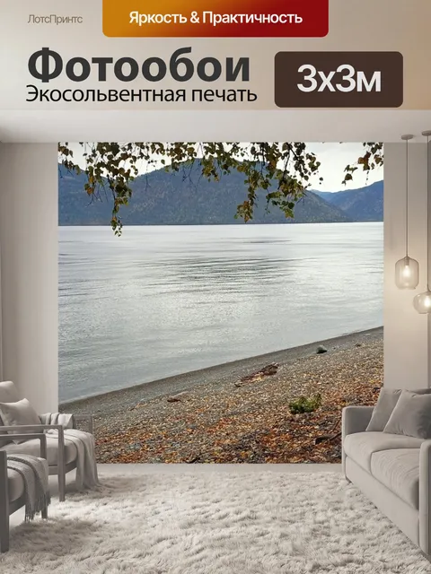 Фотообои Озеро