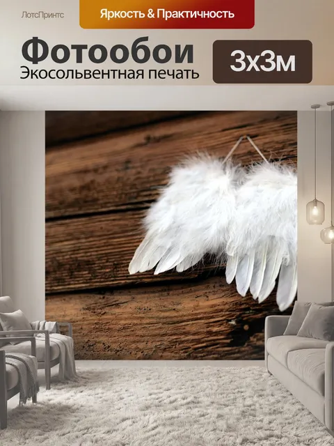 Фотообои Перья