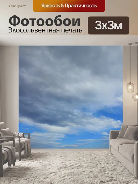 Фотообои Небо