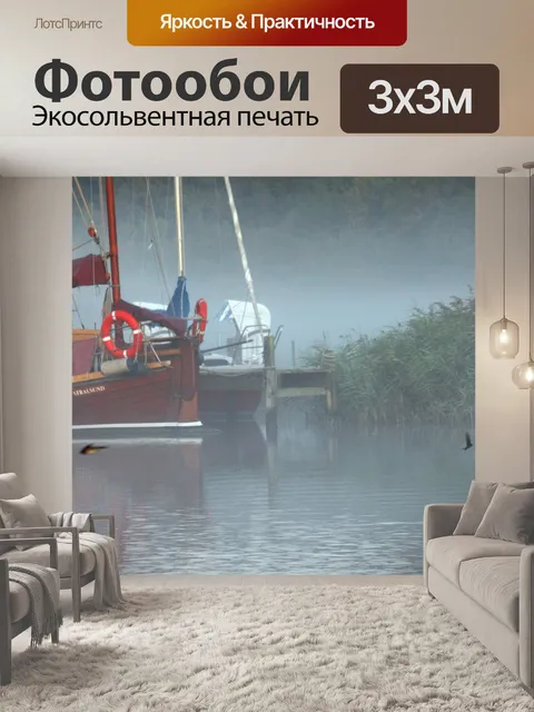 Фотообои Утренний туман