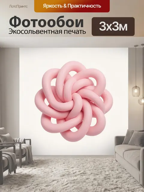 Фотообои Розовый узел из переплетённых лент