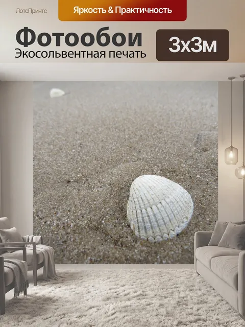 Фотообои Песок