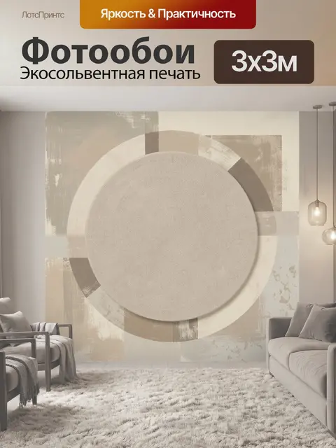 Фотообои Абстрактная геометрия в бежевых тонах